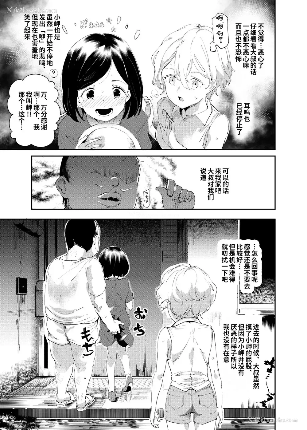 7P - [にゅう工房 (にゅう)] 认识阻害おじさん～土下座でエッチをおねがいする少女たち～ [中国翻訳] [DL版]