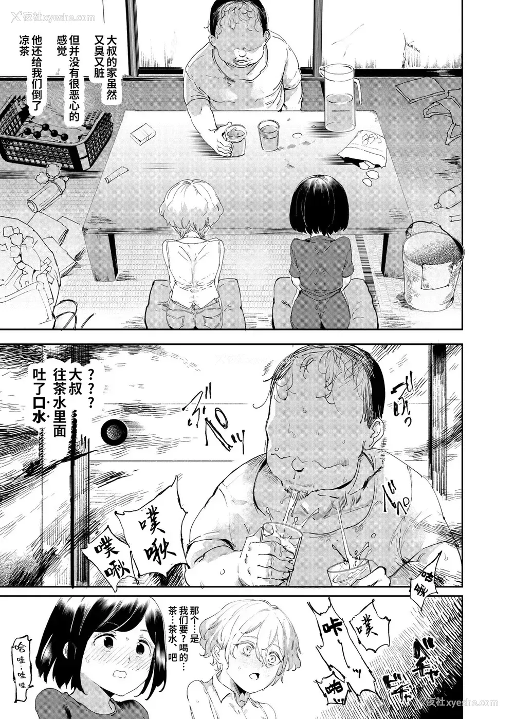 9P - [にゅう工房 (にゅう)] 认识阻害おじさん～土下座でエッチをおねがいする少女たち～ [中国翻訳] [DL版]