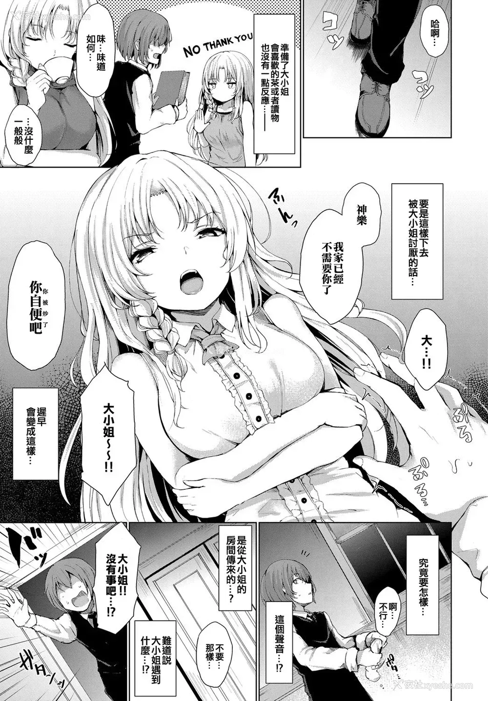 2P - [ひとつば] お嬢様のヒミツ (COMIC アンスリウム 2019年7月号) [中国翻訳] [DL版]