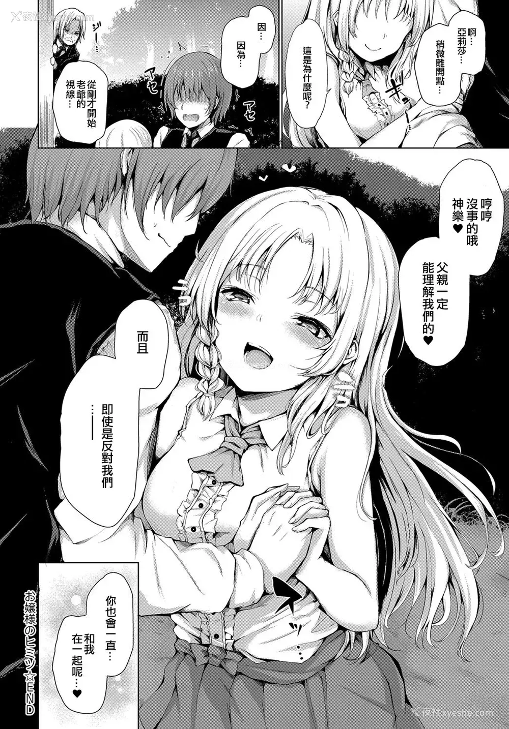 23P - [ひとつば] お嬢様のヒミツ (COMIC アンスリウム 2019年7月号) [中国翻訳] [DL版]