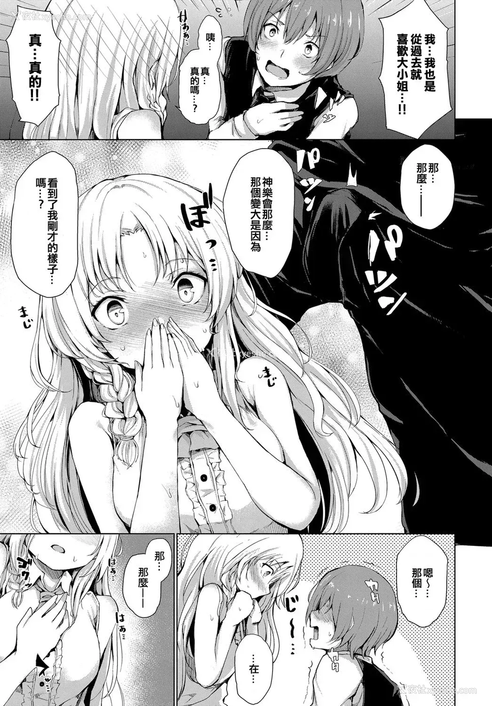6P - [ひとつば] お嬢様のヒミツ (COMIC アンスリウム 2019年7月号) [中国翻訳] [DL版]