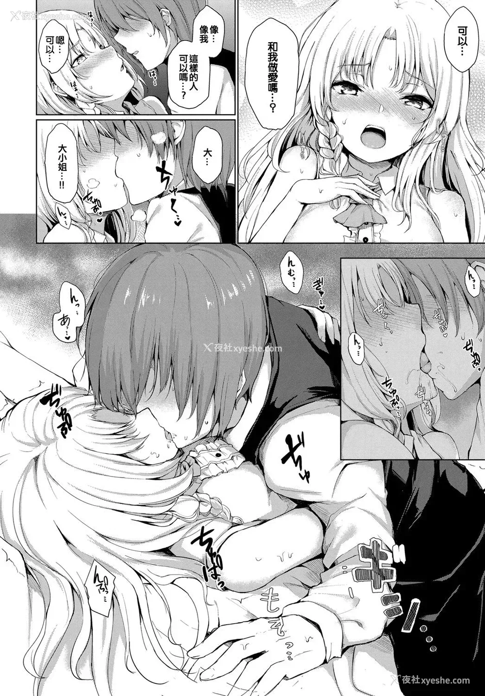 7P - [ひとつば] お嬢様のヒミツ (COMIC アンスリウム 2019年7月号) [中国翻訳] [DL版]