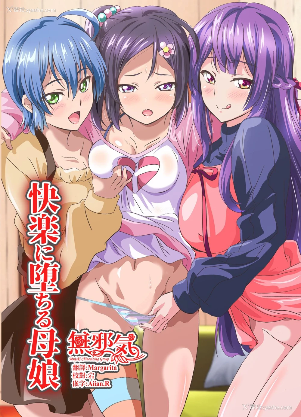 1P - [NCP (鹫冢翔)] 快楽に堕ちる母娘～嫌いなアイツの绝伦チ〇ポで快楽に堕ちた私达