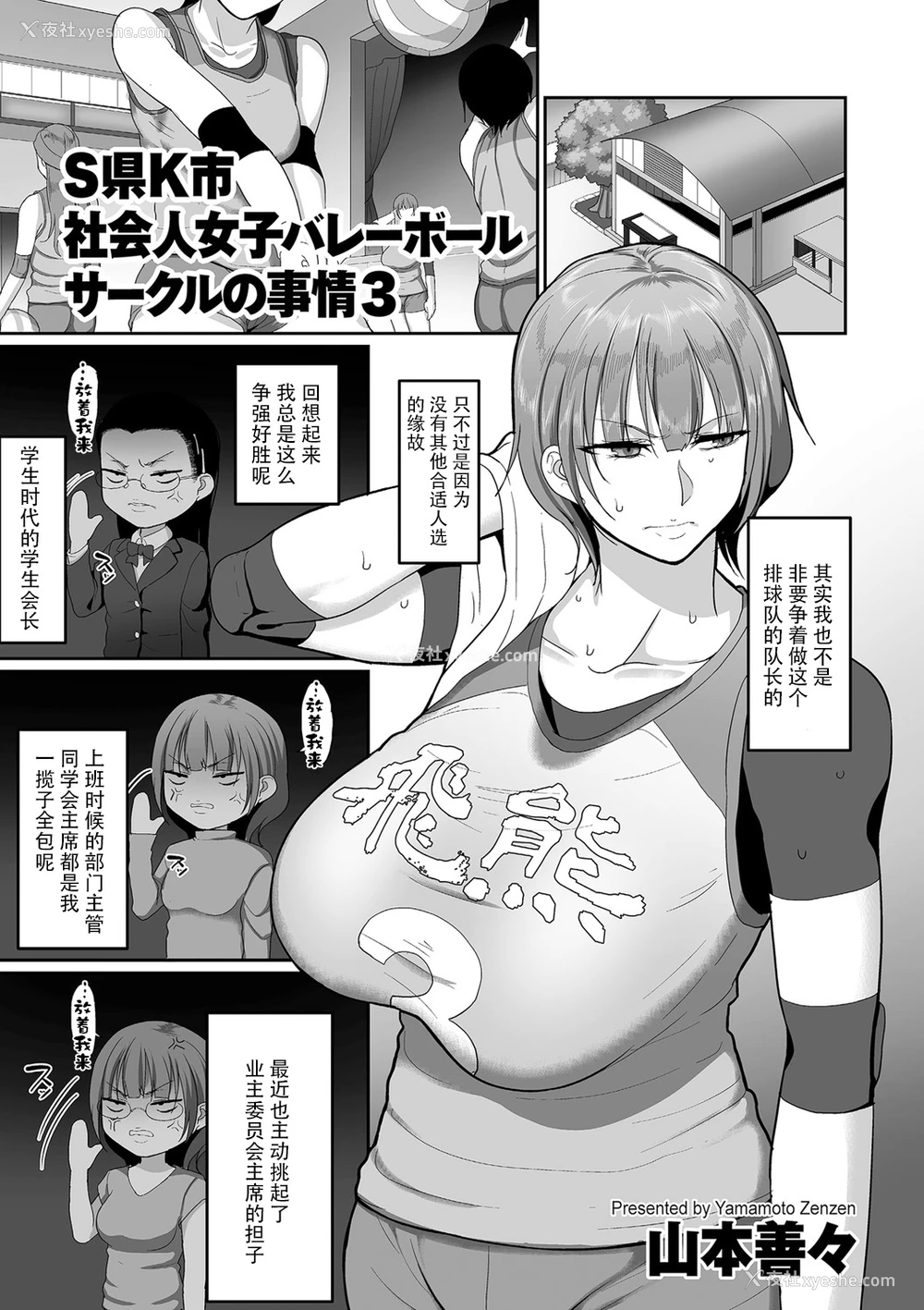 1P - [山本善々] S県K市 社会人女子バレーボールサークルの事情3 (COMIC クリベロン DUMA 2020年1月号 Vol.18)