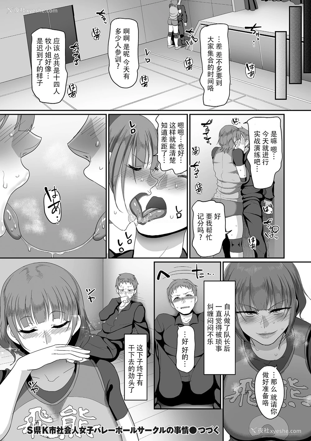 24P - [山本善々] S県K市 社会人女子バレーボールサークルの事情3 (COMIC クリベロン DUMA 2020年1月号 Vol.18)
