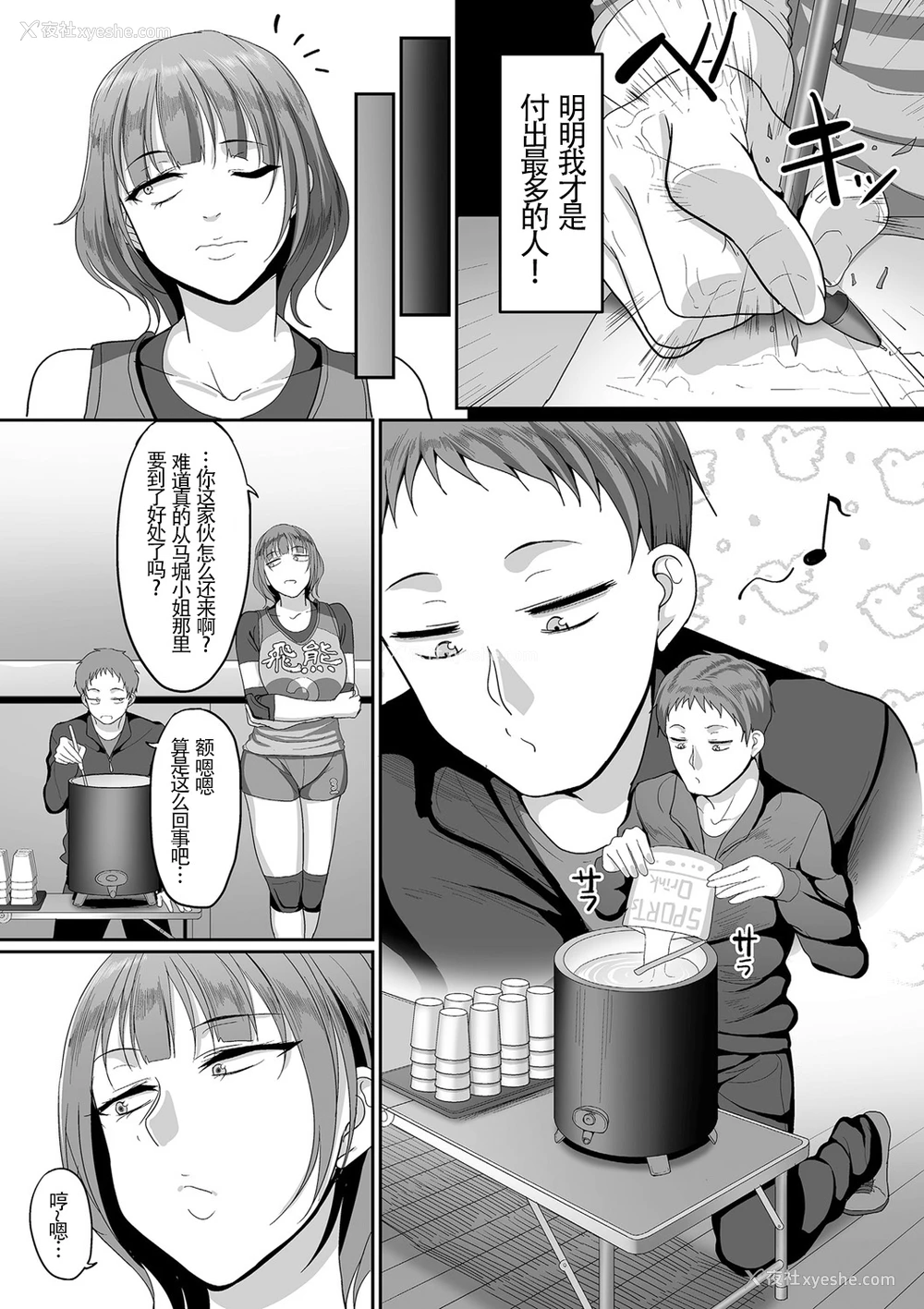 3P - [山本善々] S県K市 社会人女子バレーボールサークルの事情3 (COMIC クリベロン DUMA 2020年1月号 Vol.18)