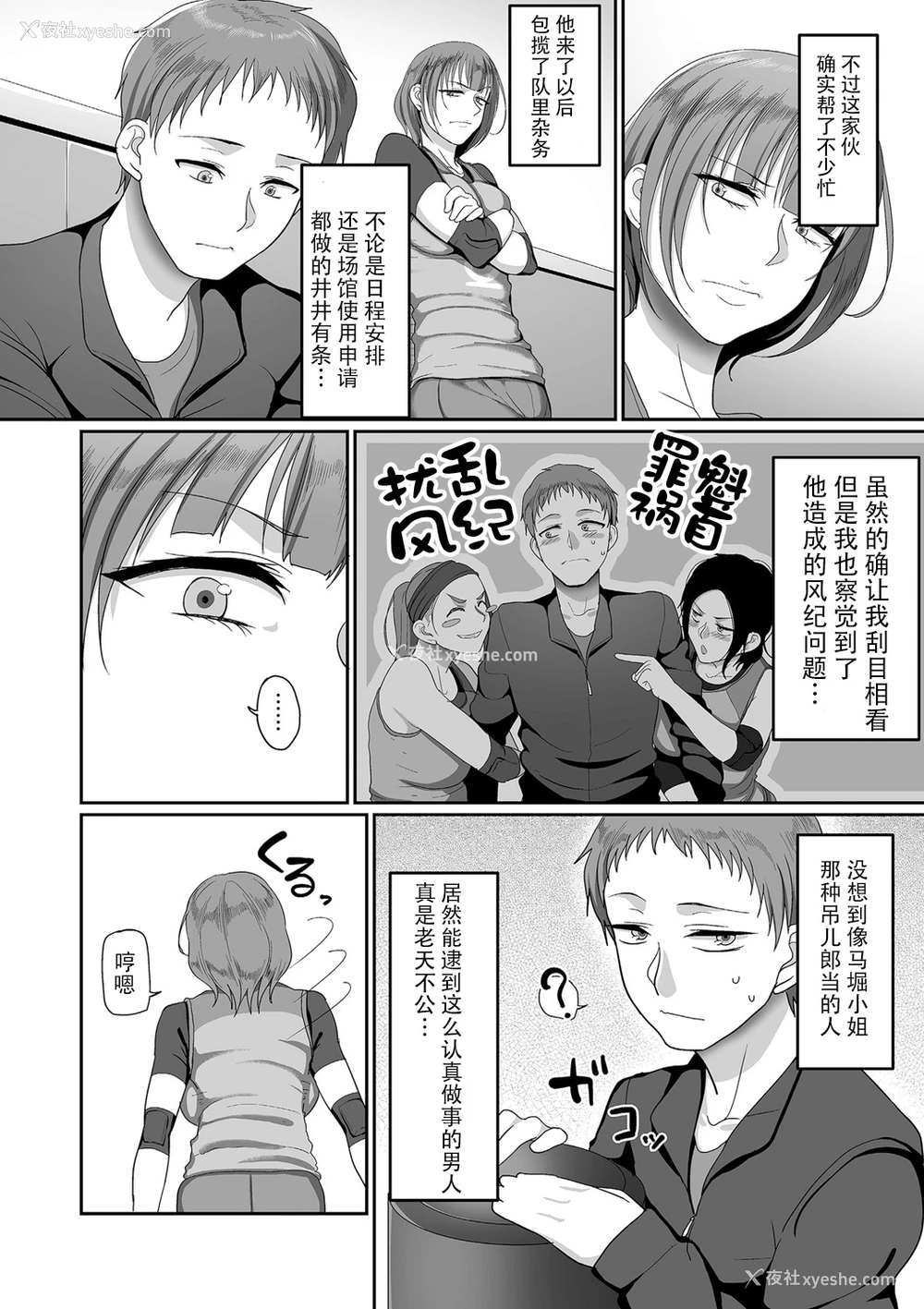 4P - [山本善々] S県K市 社会人女子バレーボールサークルの事情3 (COMIC クリベロン DUMA 2020年1月号 Vol.18)