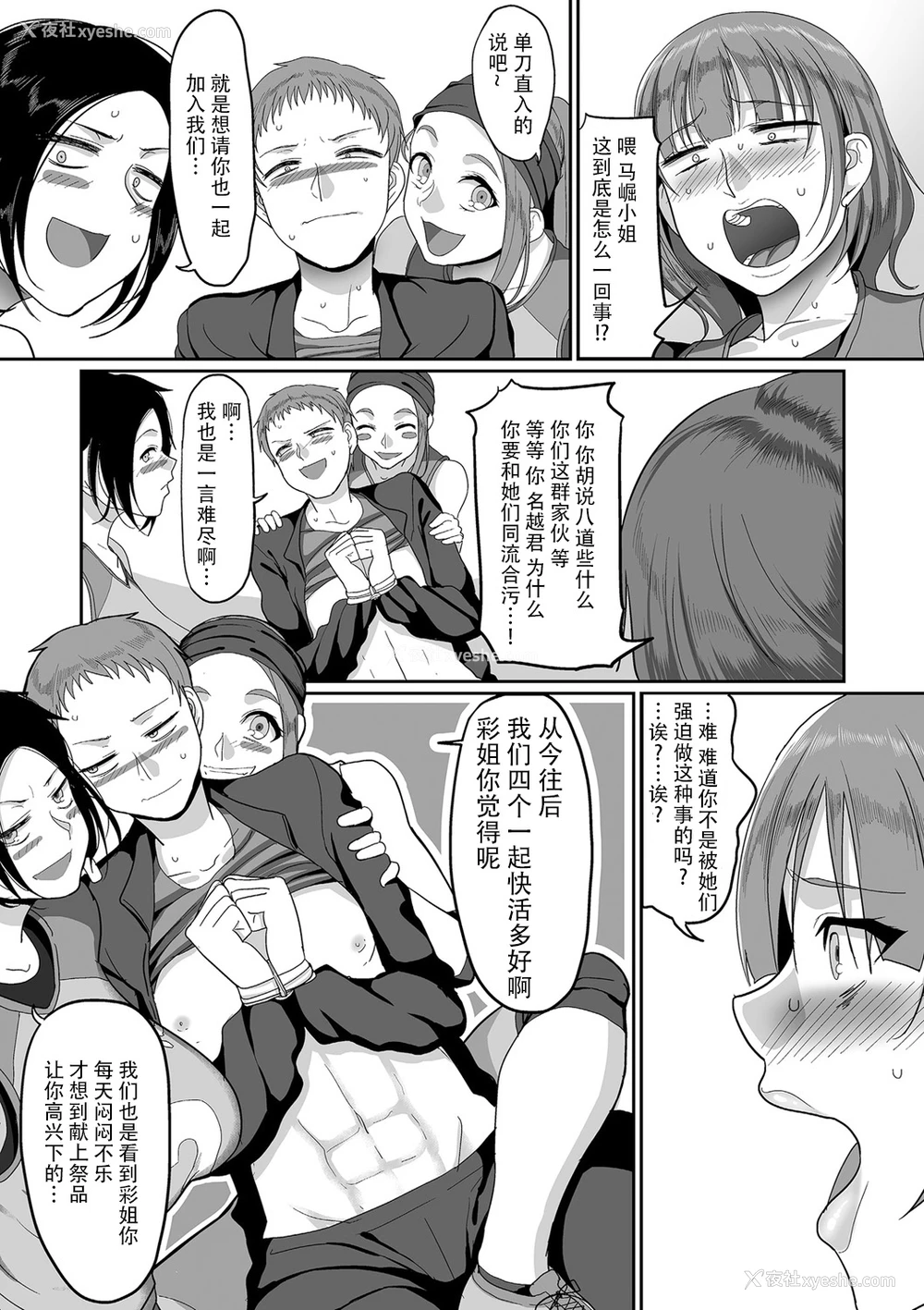 7P - [山本善々] S県K市 社会人女子バレーボールサークルの事情3 (COMIC クリベロン DUMA 2020年1月号 Vol.18)