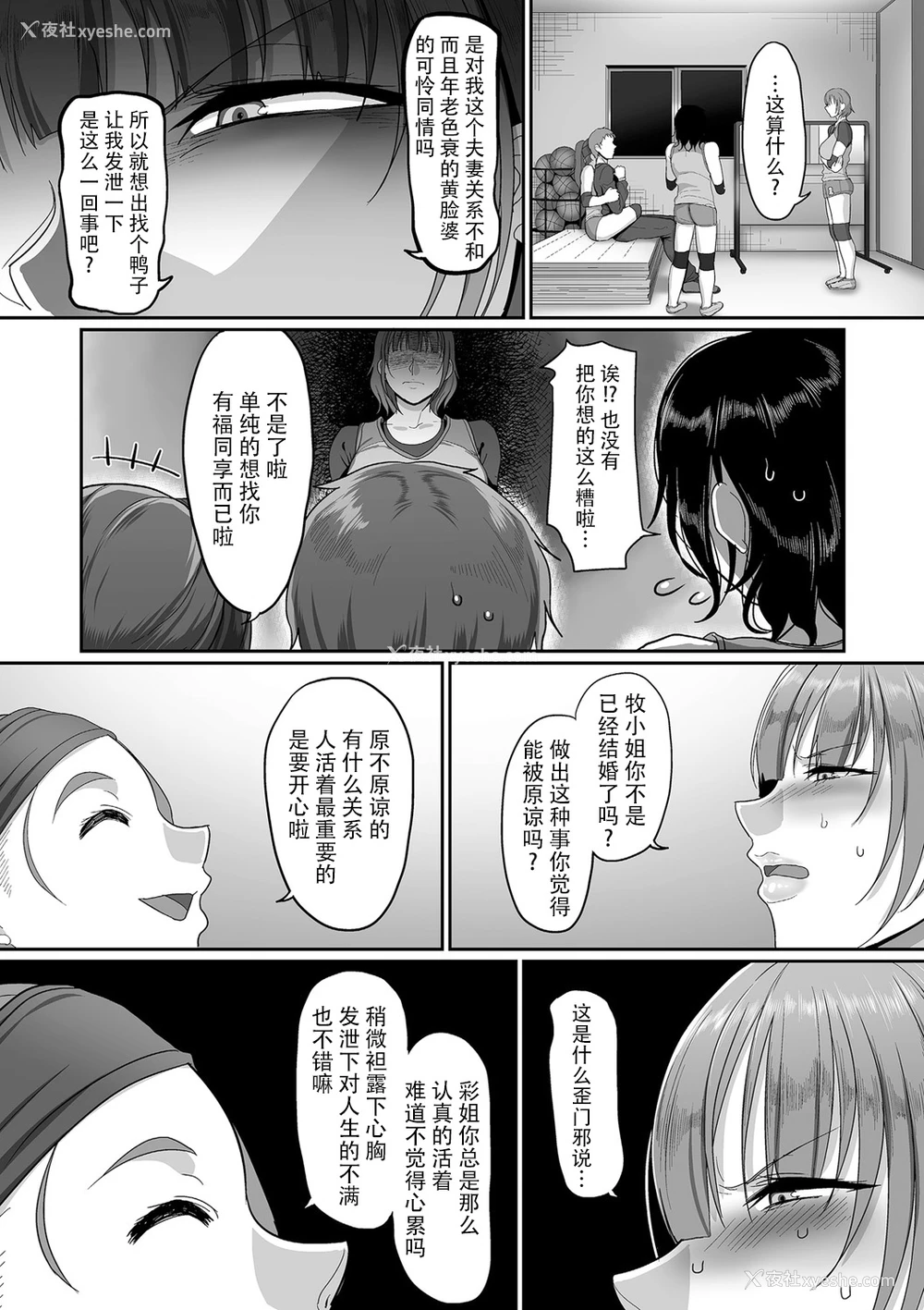 8P - [山本善々] S県K市 社会人女子バレーボールサークルの事情3 (COMIC クリベロン DUMA 2020年1月号 Vol.18)