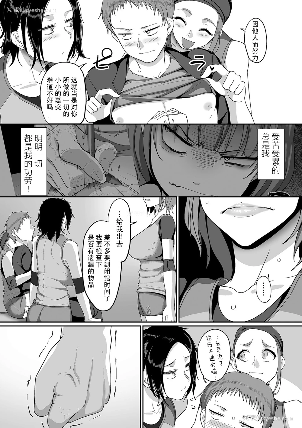 9P - [山本善々] S県K市 社会人女子バレーボールサークルの事情3 (COMIC クリベロン DUMA 2020年1月号 Vol.18)