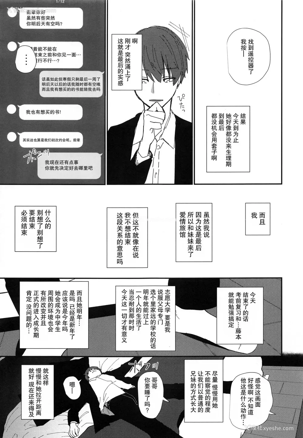 10P - (C95) [HR (本领はなる)] にたものどおし4 兄妹、ラブホへ行く
