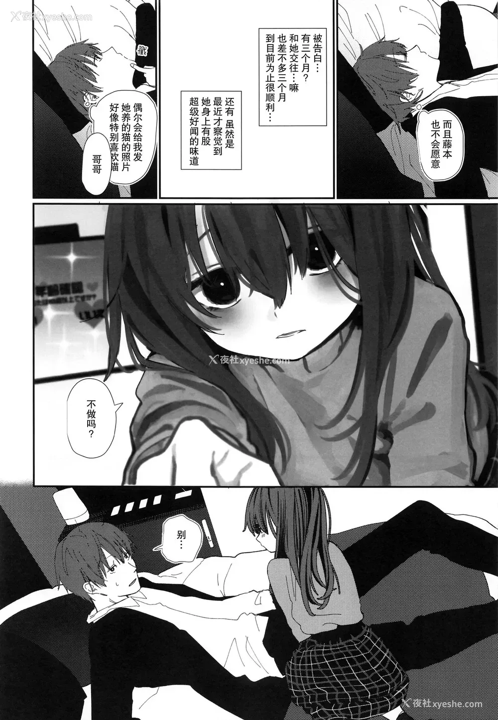11P - (C95) [HR (本领はなる)] にたものどおし4 兄妹、ラブホへ行く