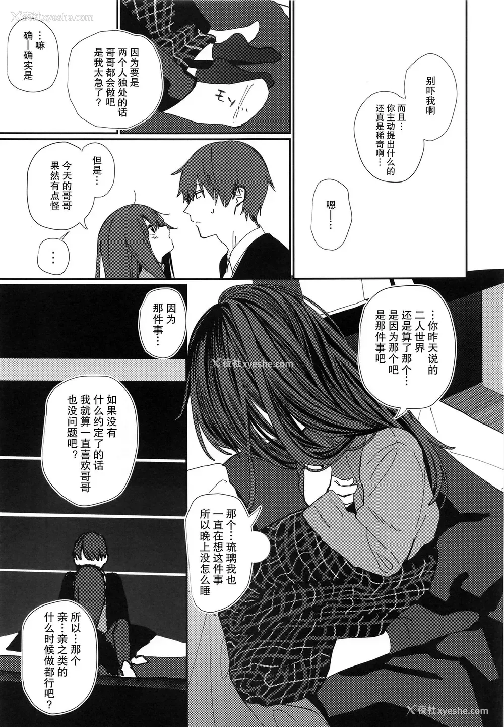 12P - (C95) [HR (本领はなる)] にたものどおし4 兄妹、ラブホへ行く