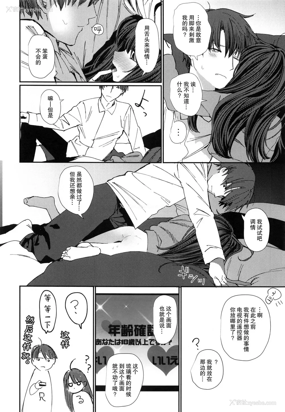 19P - (C95) [HR (本领はなる)] にたものどおし4 兄妹、ラブホへ行く