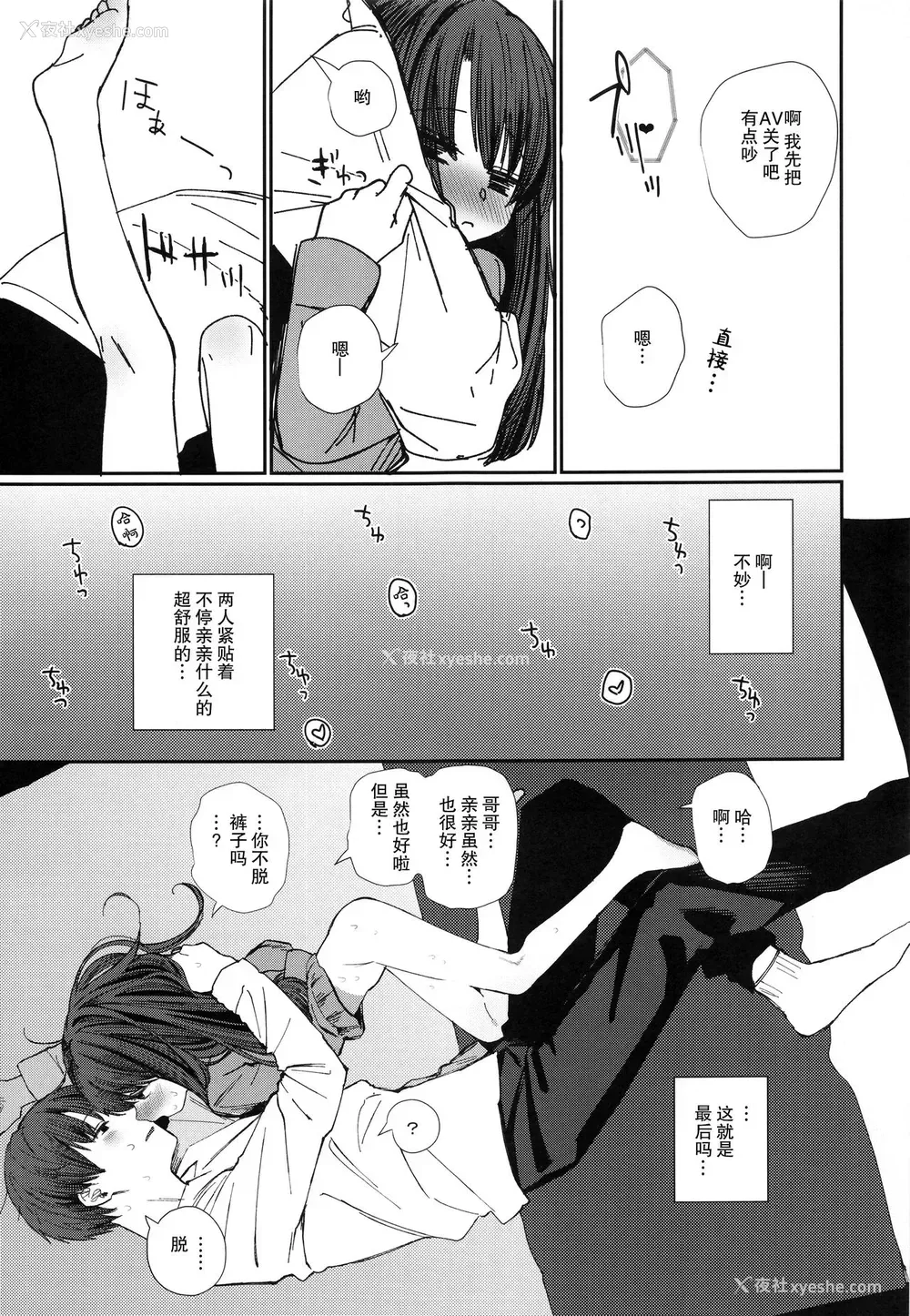 24P - (C95) [HR (本领はなる)] にたものどおし4 兄妹、ラブホへ行く