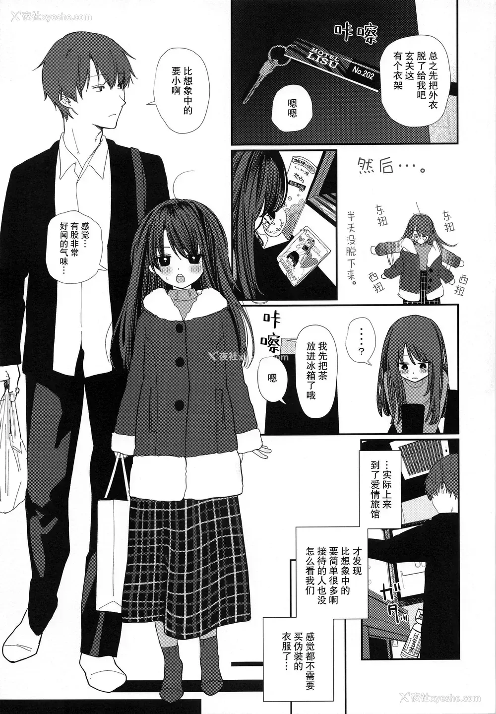 4P - (C95) [HR (本领はなる)] にたものどおし4 兄妹、ラブホへ行く