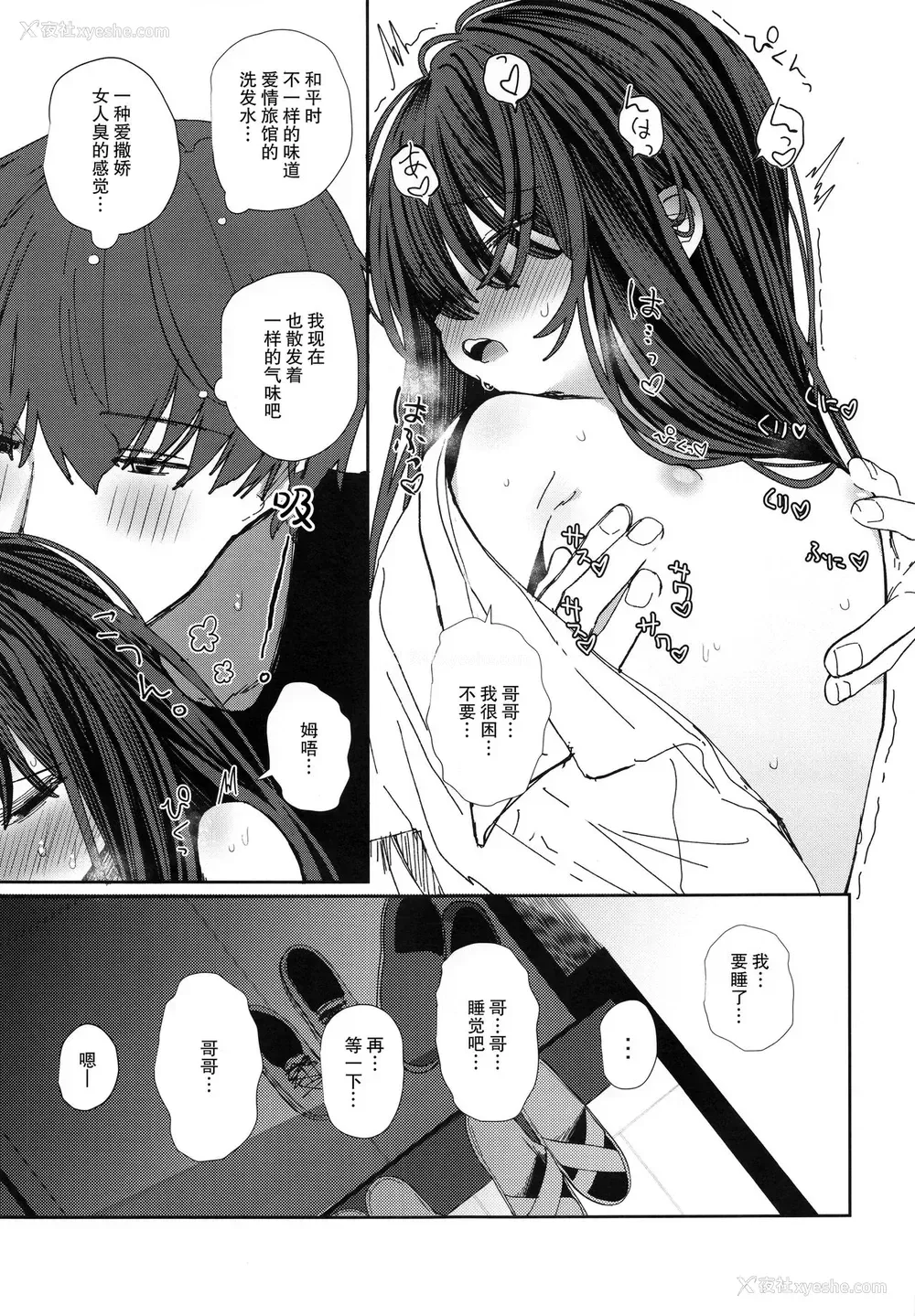50P - (C95) [HR (本领はなる)] にたものどおし4 兄妹、ラブホへ行く