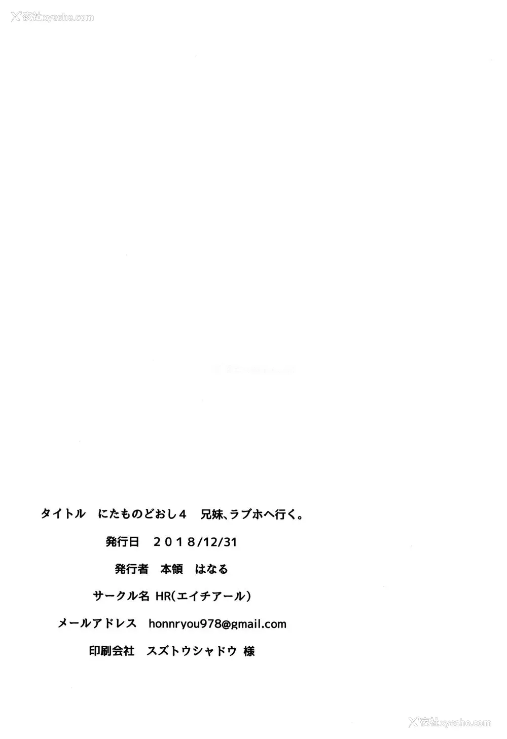 66P - (C95) [HR (本领はなる)] にたものどおし4 兄妹、ラブホへ行く