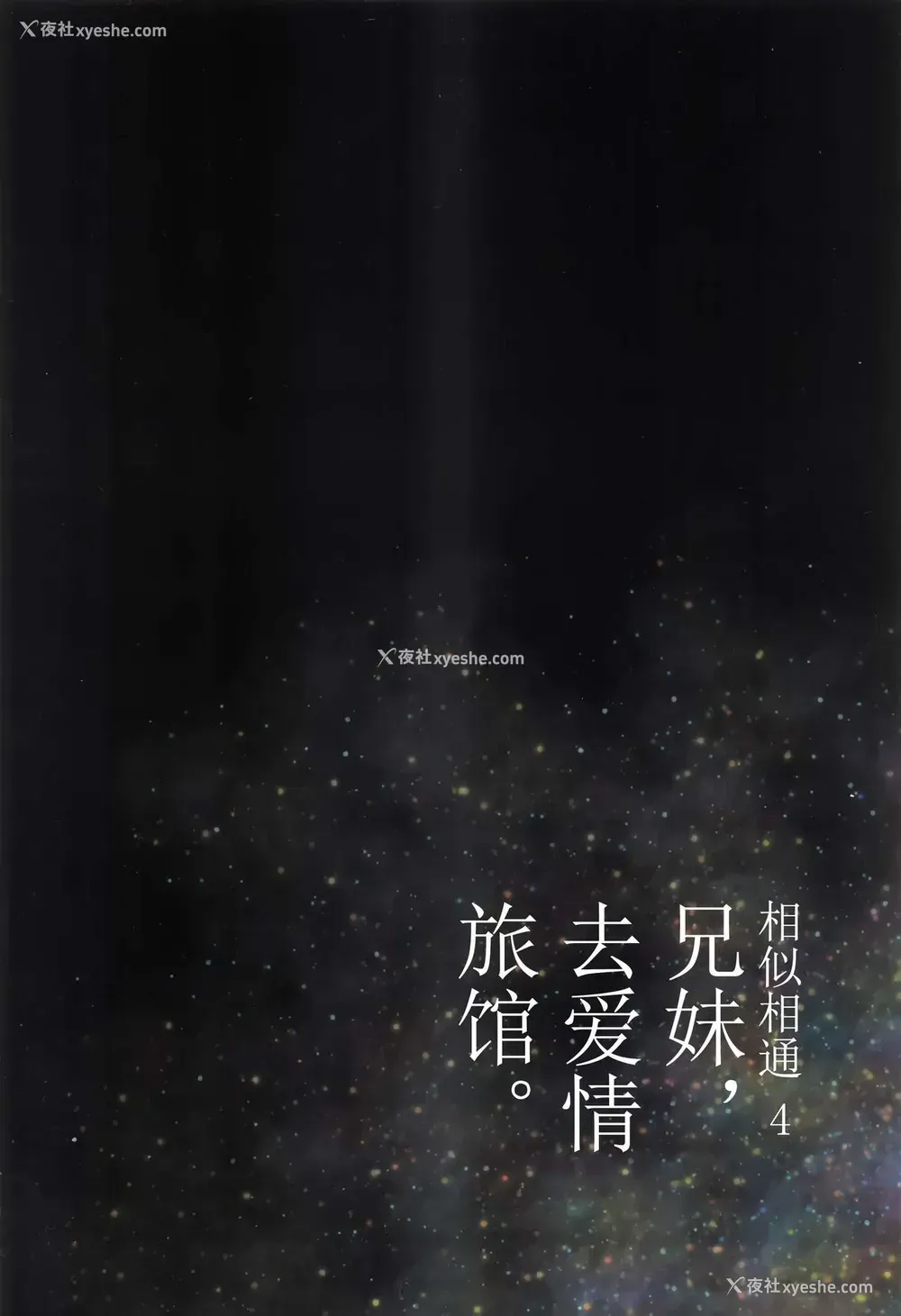 67P - (C95) [HR (本领はなる)] にたものどおし4 兄妹、ラブホへ行く