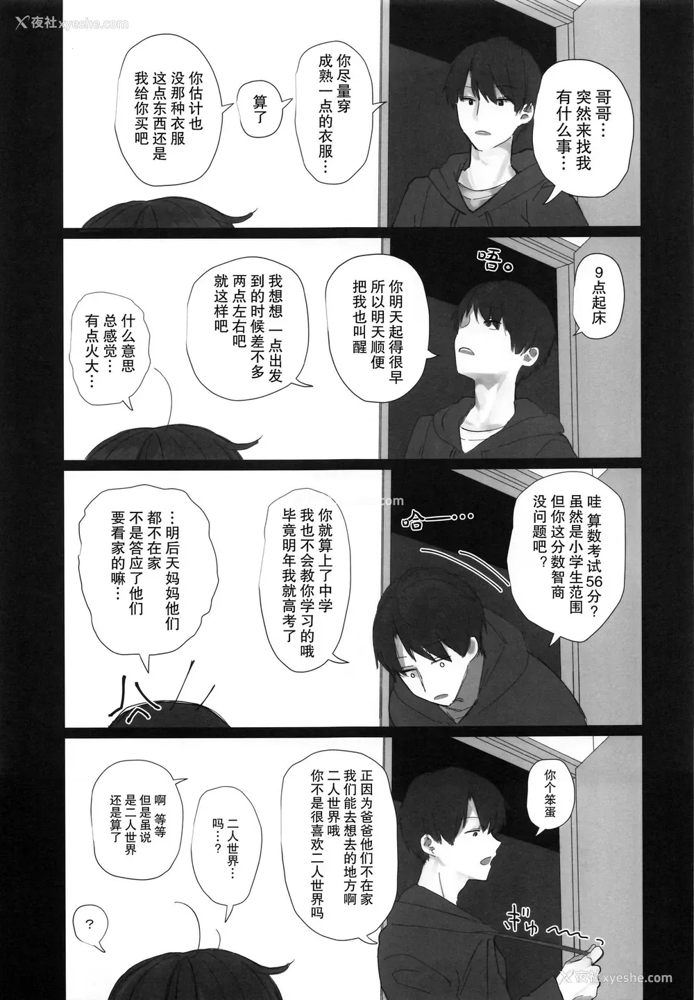6P - (C95) [HR (本领はなる)] にたものどおし4 兄妹、ラブホへ行く