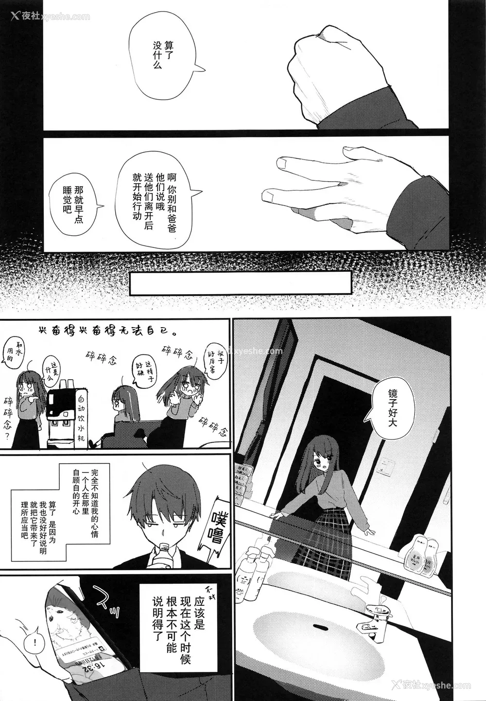 8P - (C95) [HR (本领はなる)] にたものどおし4 兄妹、ラブホへ行く