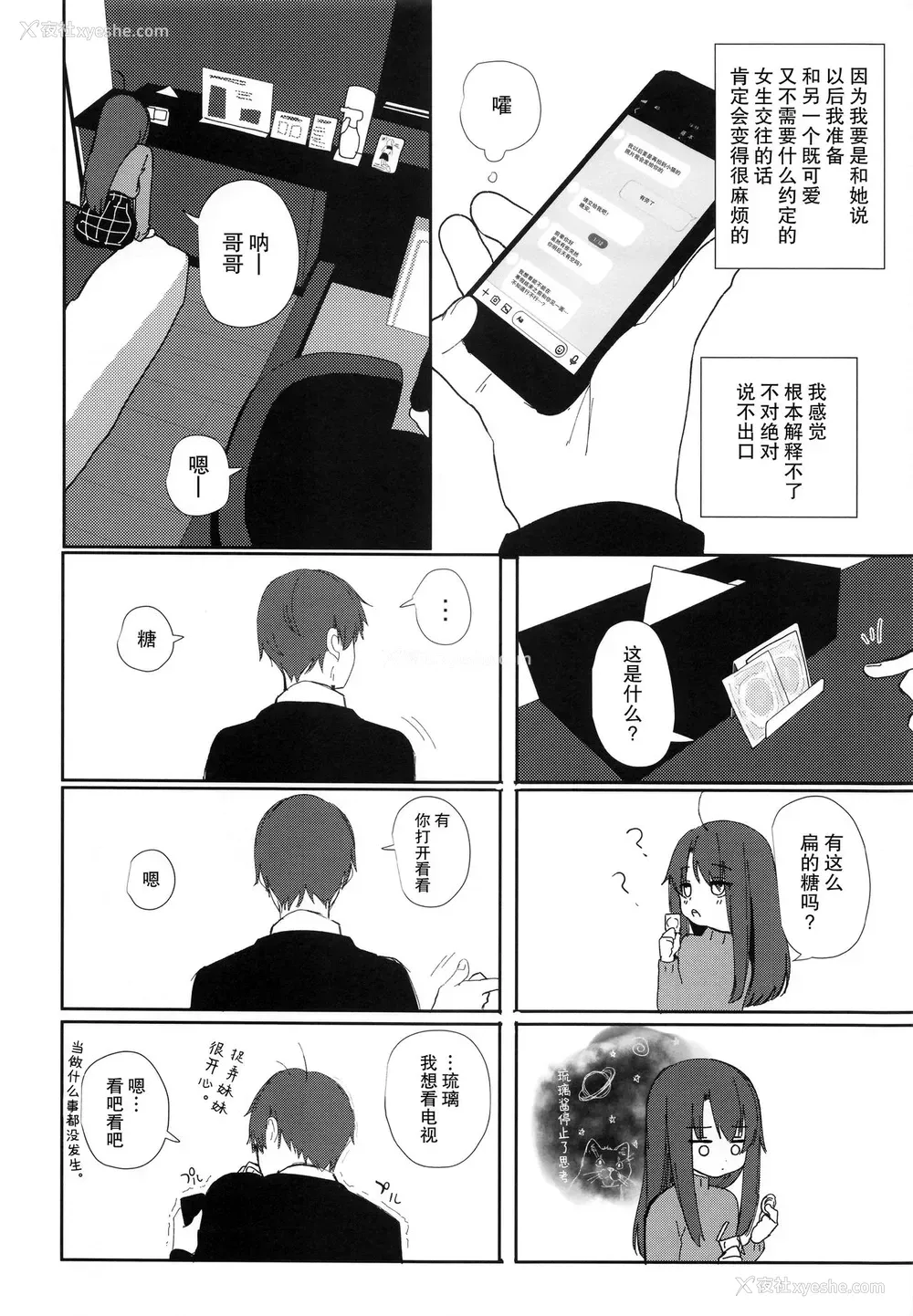 9P - (C95) [HR (本领はなる)] にたものどおし4 兄妹、ラブホへ行く