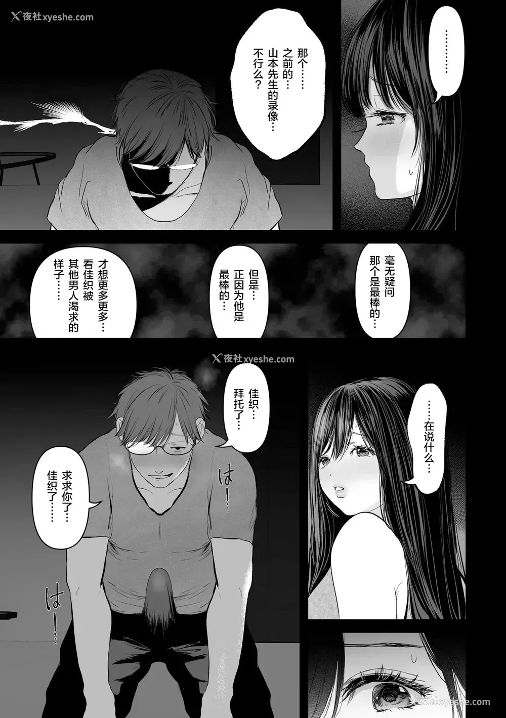 8P - [とろとろ梦ばなな (梦木ばなな)] あなたが望むなら2～ナンパ3Pスク水电マ强制绝顶编～ [中国翻訳] [DL版]