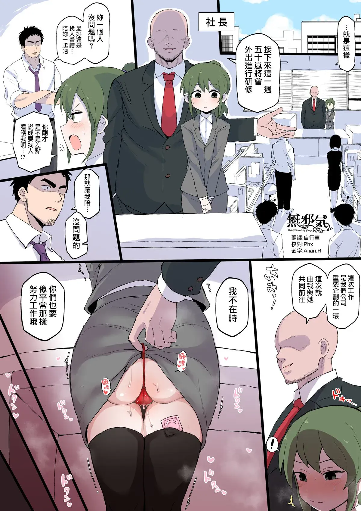 [ドーシア (テラスmc)] 社长の爱人にされてしまった后辈の话 (先辈がうざい后辈の话）