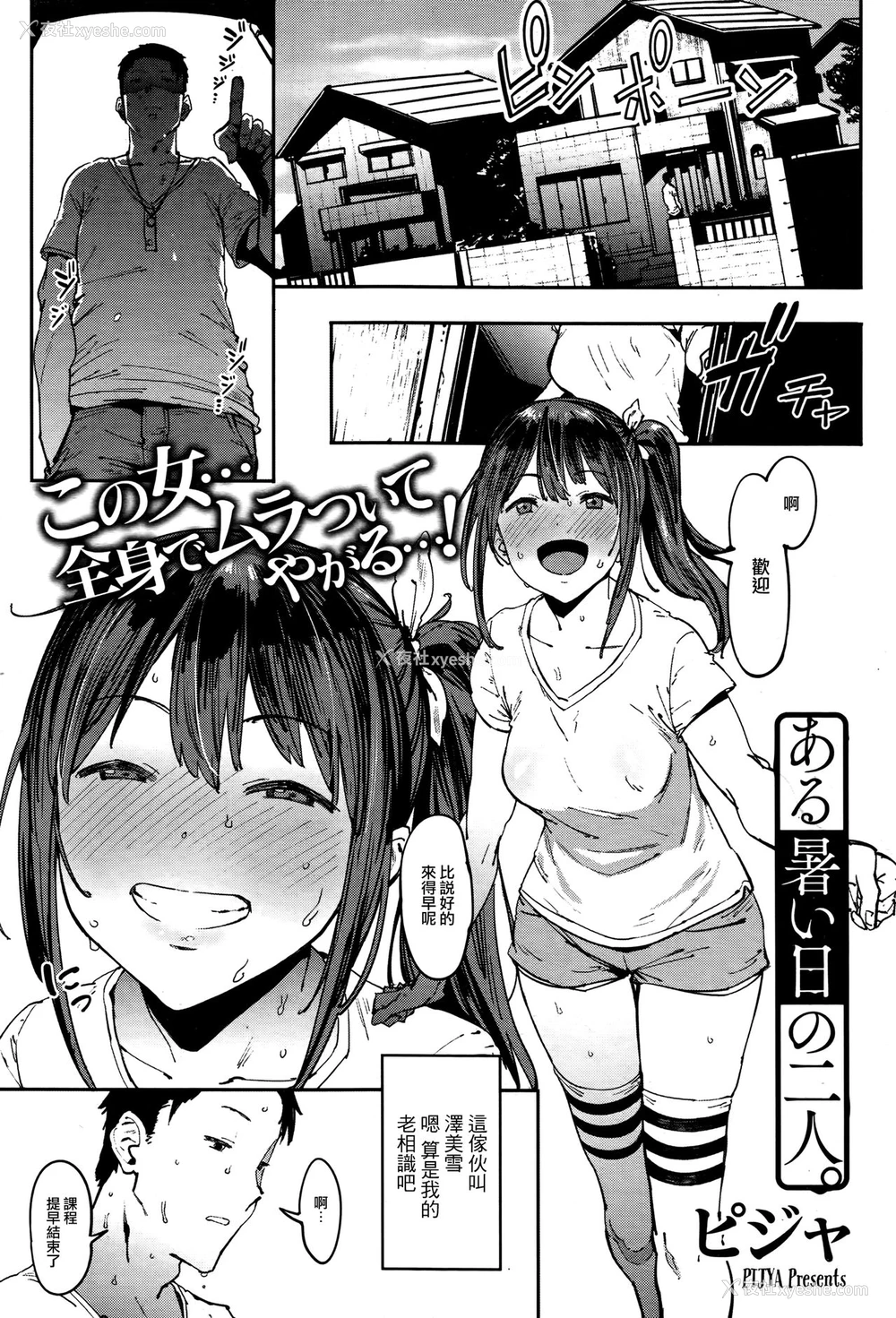 1P - [ピジャ] ある暑い日の二人 (コミックホットミルク 2016年9月号) [中国翻訳]