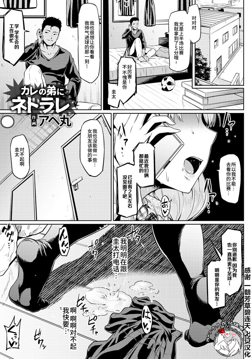 [アヘ丸] カレの弟にネトラレ (ANGEL倶楽部)