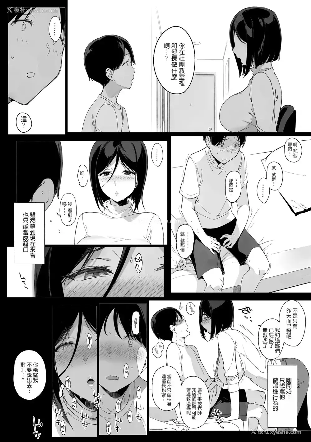 15P - [NANIMOSHINAI (笹森トモエ)] 先辈が仆にシてるコト2