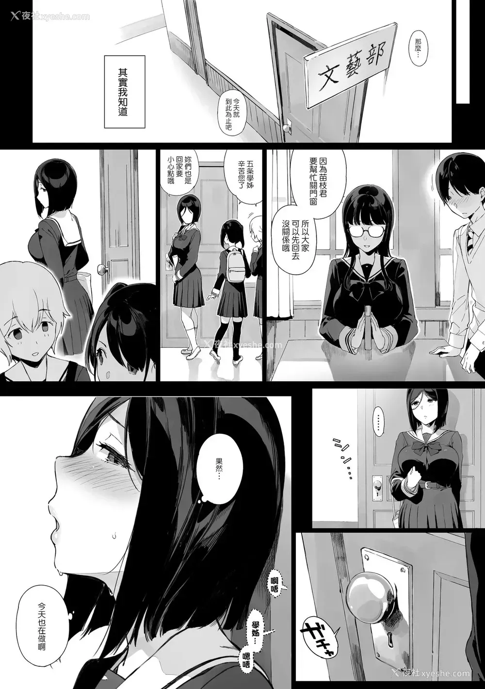 3P - [NANIMOSHINAI (笹森トモエ)] 先辈が仆にシてるコト2
