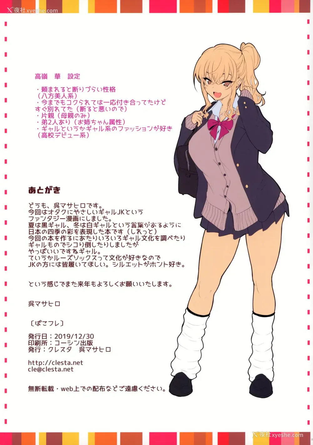 27P - (C97) [クレスタ (呉マサヒロ)] CL-orc02 ぱこフレ