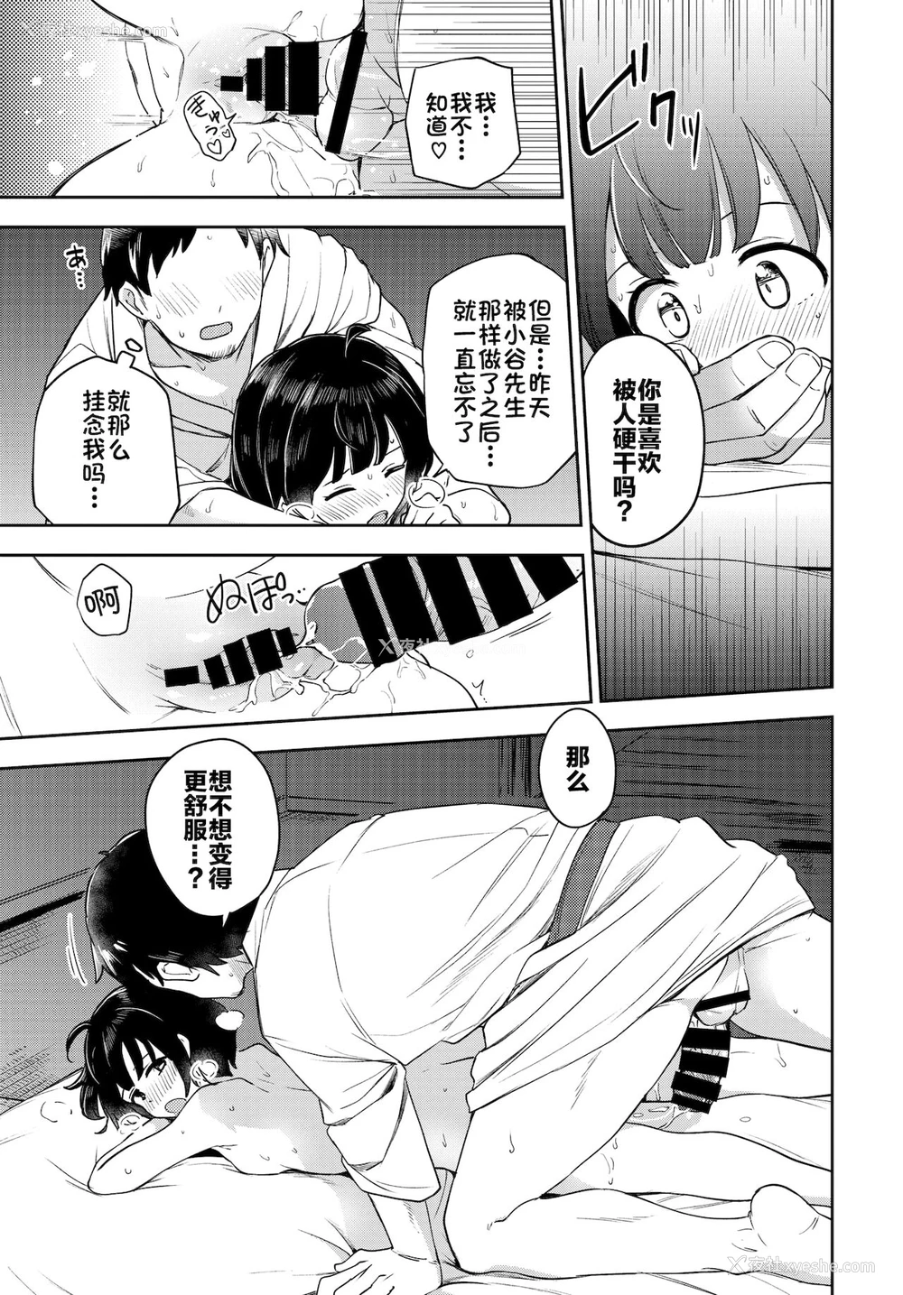 16P - [伊月クロ] つぼみ宿り (COMIC BAVEL )