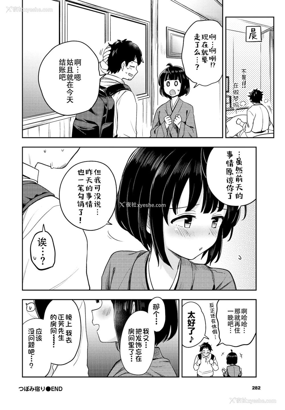 19P - [伊月クロ] つぼみ宿り (COMIC BAVEL )