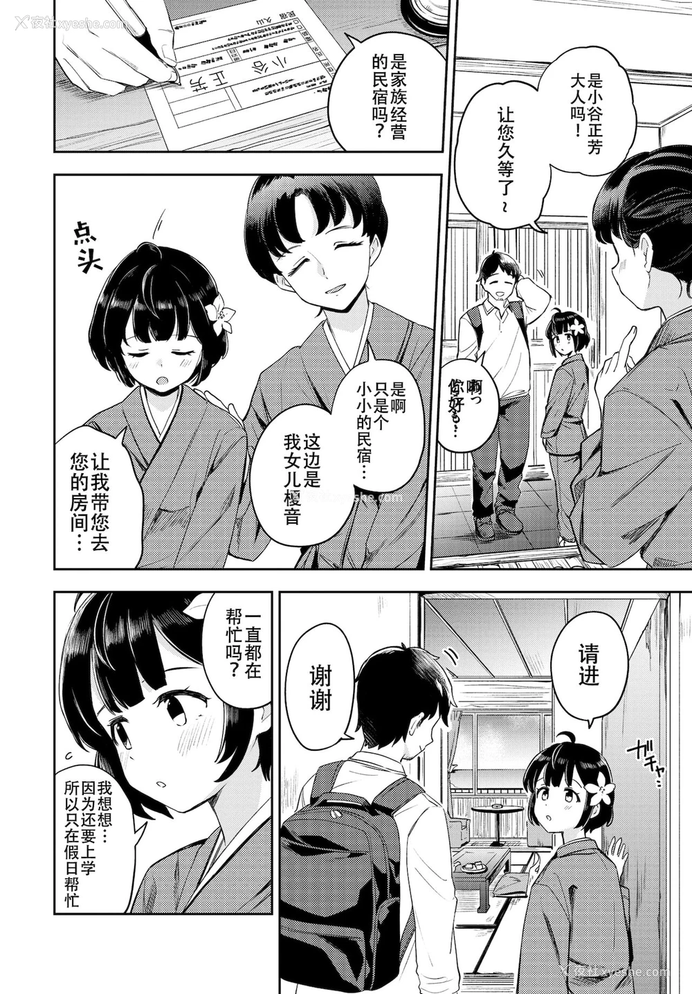 1P - [伊月クロ] つぼみ宿り (COMIC BAVEL )