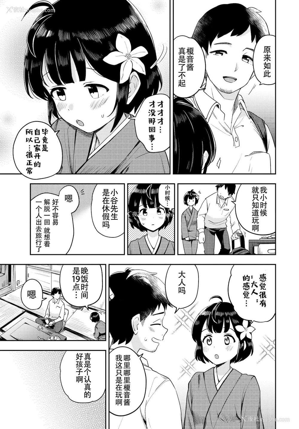 2P - [伊月クロ] つぼみ宿り (COMIC BAVEL )