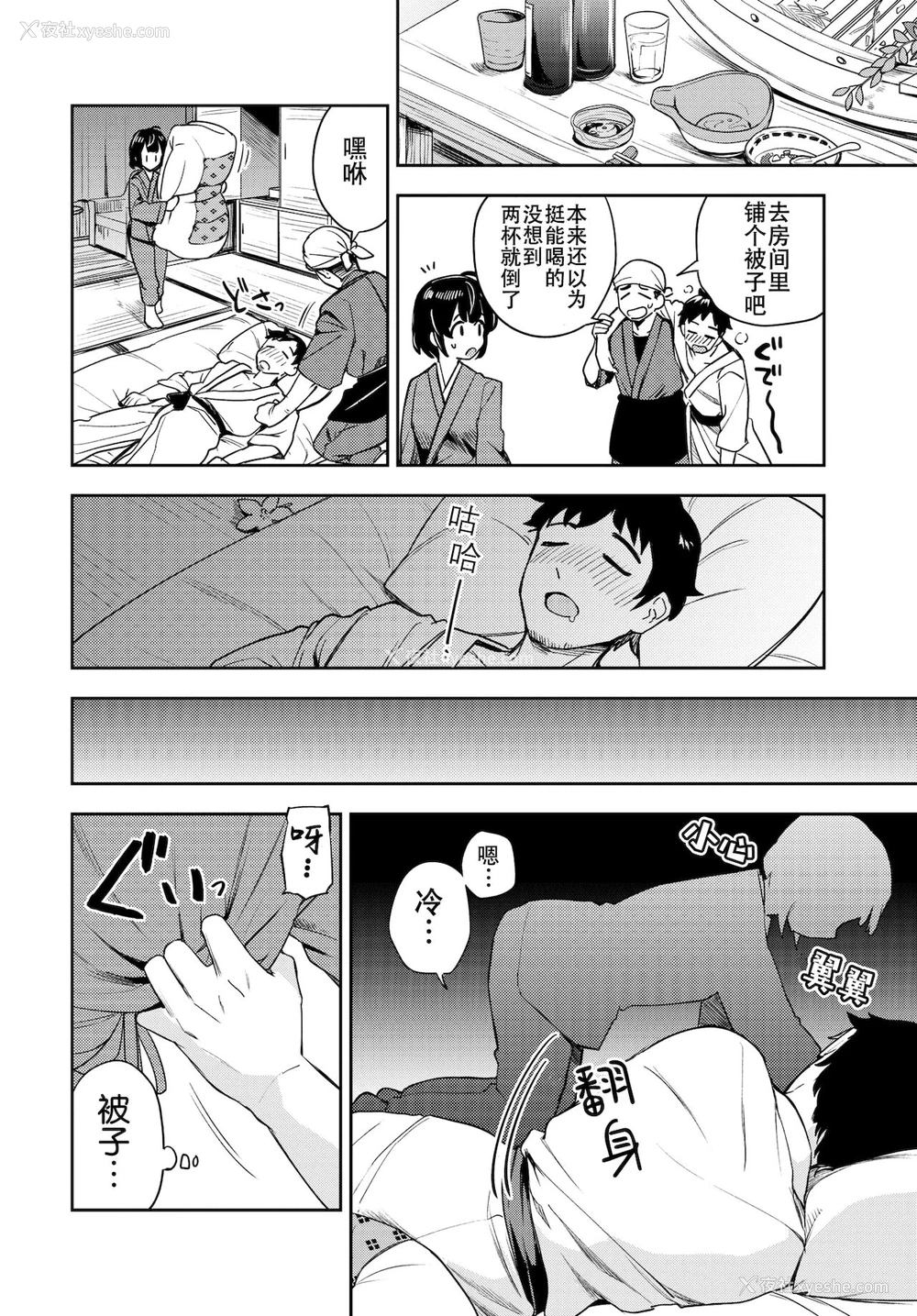 3P - [伊月クロ] つぼみ宿り (COMIC BAVEL )