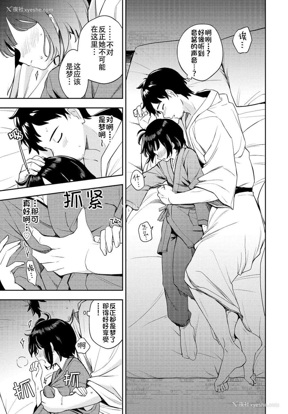 4P - [伊月クロ] つぼみ宿り (COMIC BAVEL )
