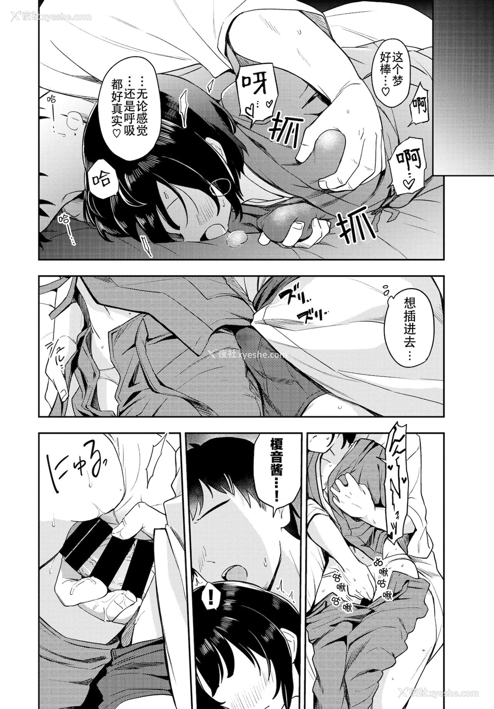 5P - [伊月クロ] つぼみ宿り (COMIC BAVEL )