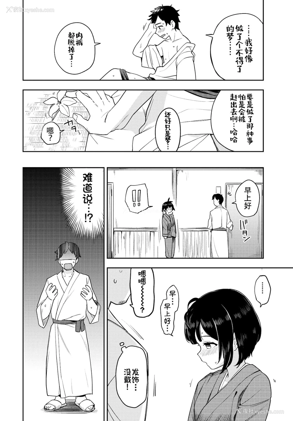 7P - [伊月クロ] つぼみ宿り (COMIC BAVEL )