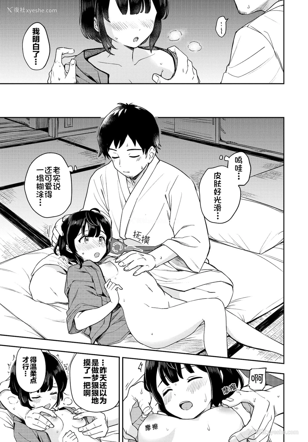 9P - [伊月クロ] つぼみ宿り (COMIC BAVEL )