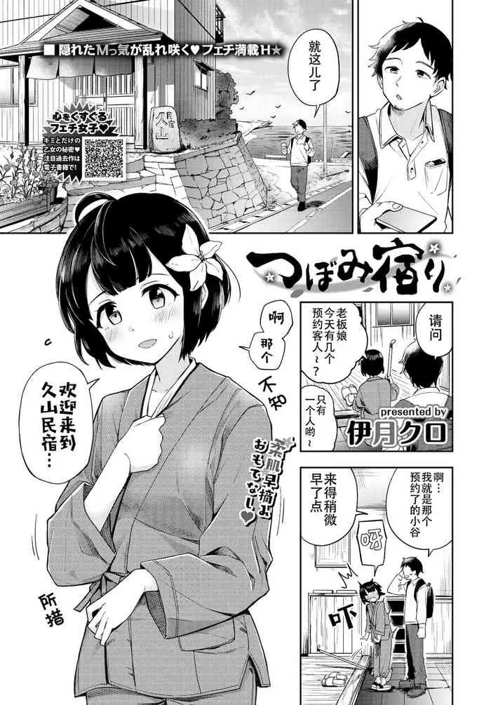 [伊月クロ] つぼみ宿り (COMIC BAVEL )