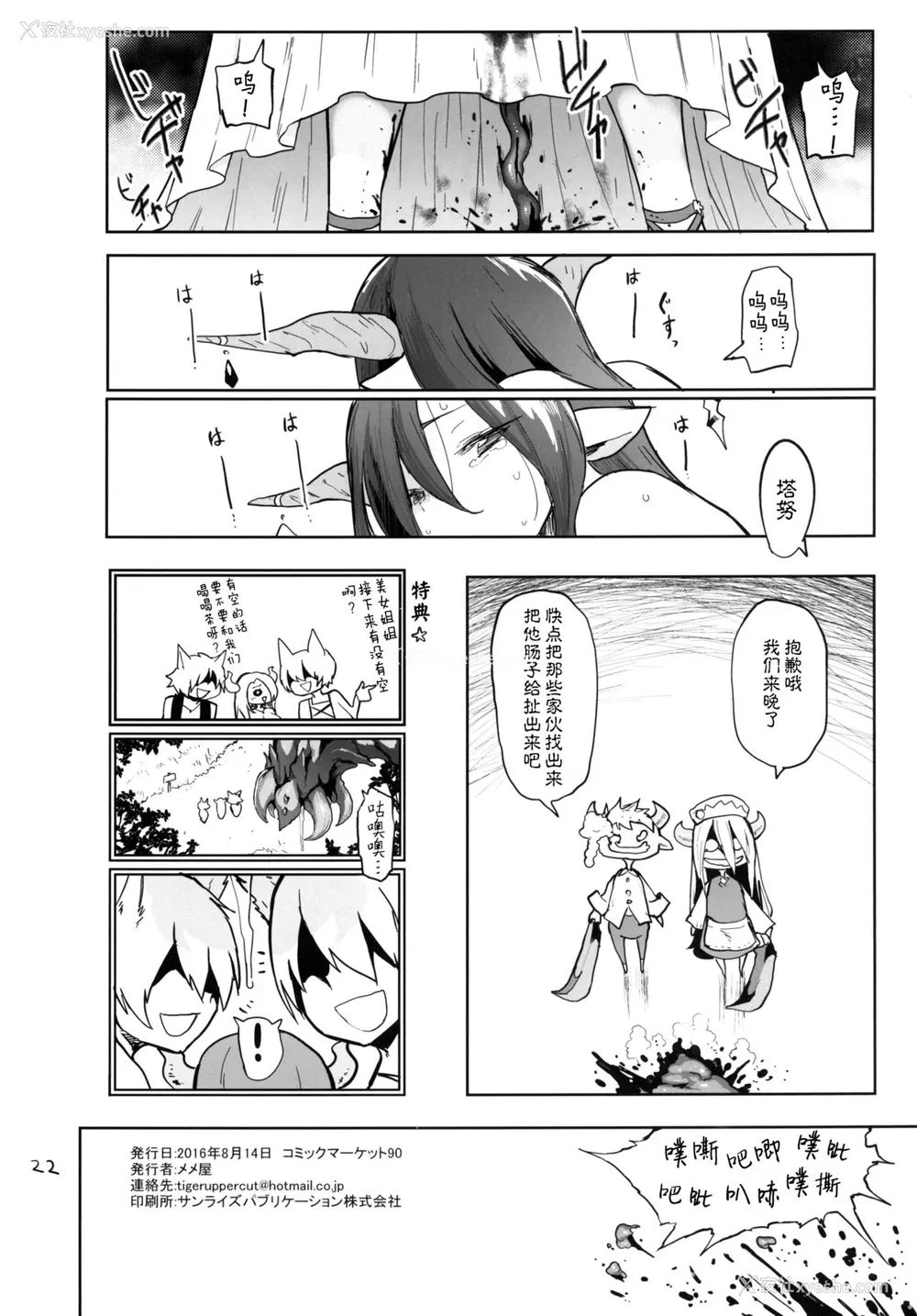 21P - (C90) [メメ屋 (メメ50)] ダヌアヲカウ (グランブルーファンタジー) [中国翻訳] 碧蓝幻想的同人漫画、成人漫画作品，由メメ屋（メメ50）创作，并于C90同人展上发售，标题是《ダヌアヲカウ》（Danua o Kau），以《グランブルーファンタジー》（碧蓝幻想）为基础。