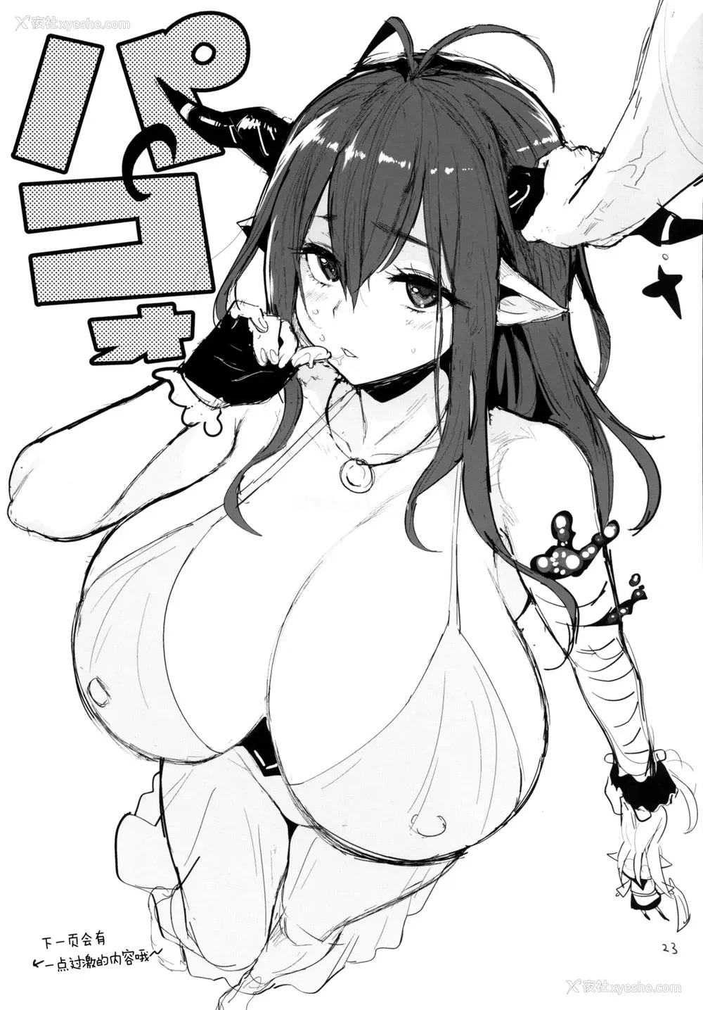 22P - (C90) [メメ屋 (メメ50)] ダヌアヲカウ (グランブルーファンタジー) [中国翻訳] 碧蓝幻想的同人漫画、成人漫画作品，由メメ屋（メメ50）创作，并于C90同人展上发售，标题是《ダヌアヲカウ》（Danua o Kau），以《グランブルーファンタジー》（碧蓝幻想）为基础。
