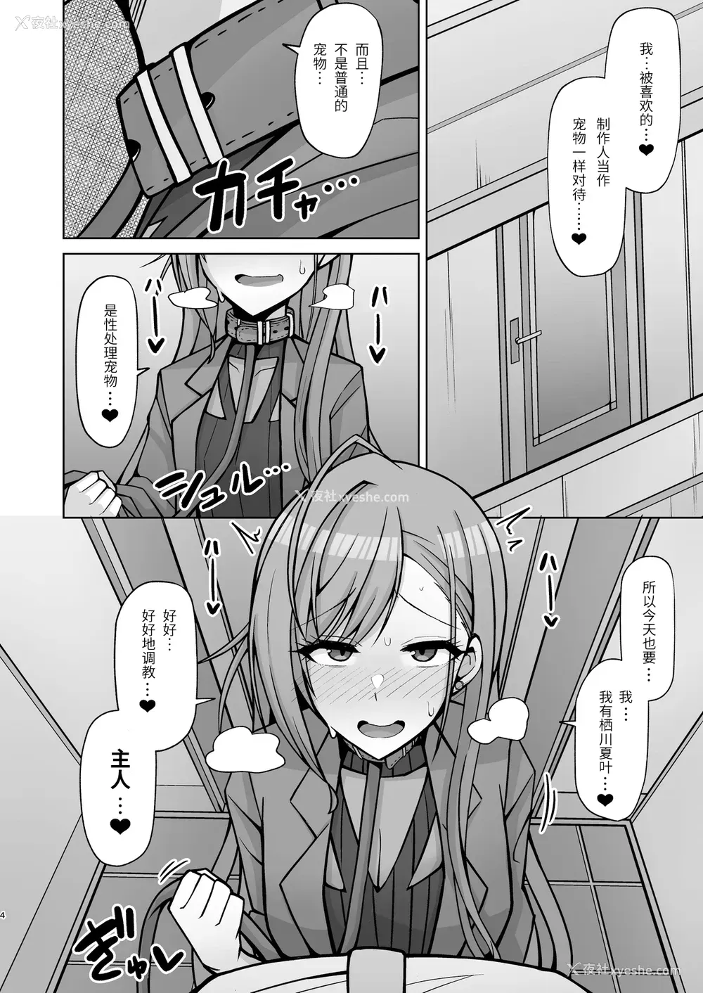 3P - [骸骨のスペアリブ (クロハガネ)] 犬コスエッチってすごいのよ! (アイドルマスター シャイニーカラーズ)