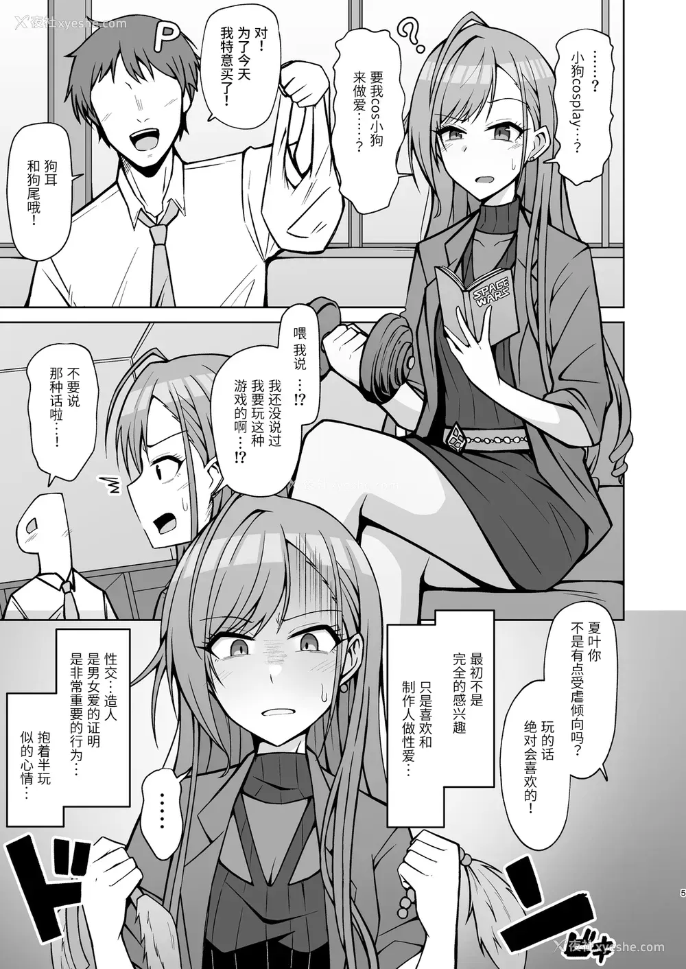 4P - [骸骨のスペアリブ (クロハガネ)] 犬コスエッチってすごいのよ! (アイドルマスター シャイニーカラーズ)