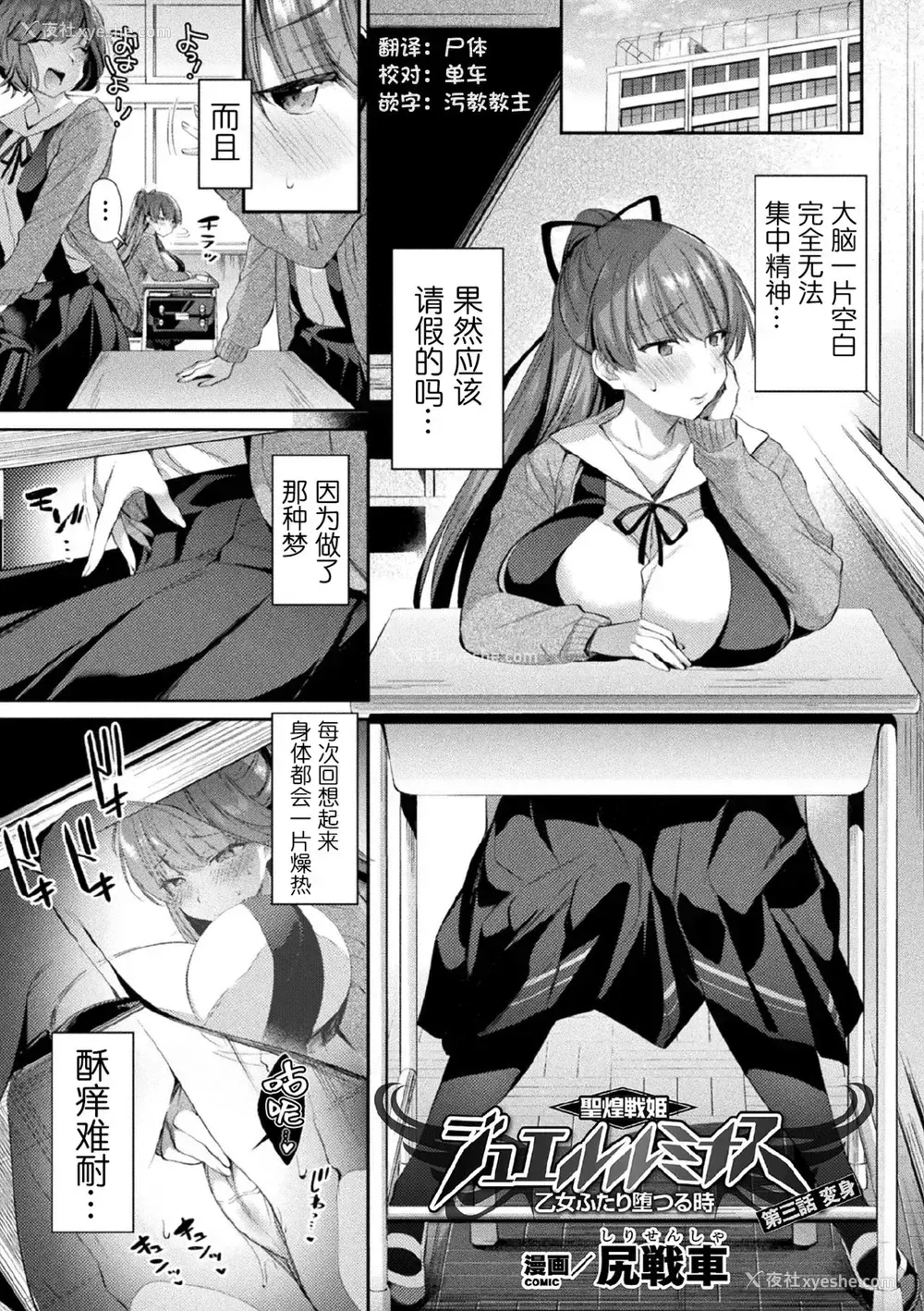 1P - [尻戦车] 圣煌戦姫ジュエルルミナス 乙女ふたり堕つる时 3