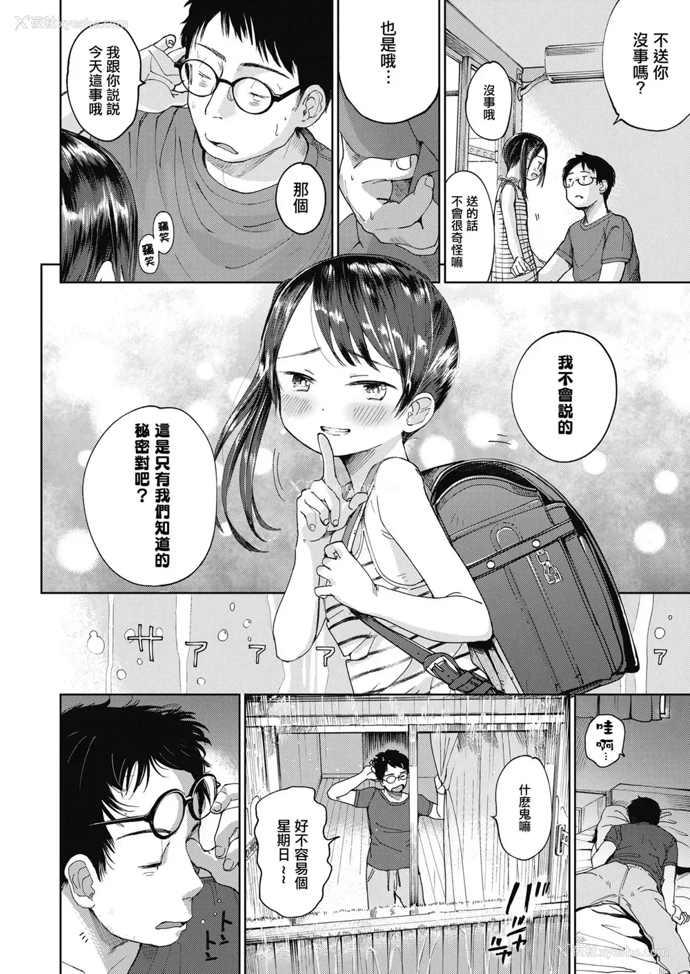 17P - [枡田] 初恋宣誓