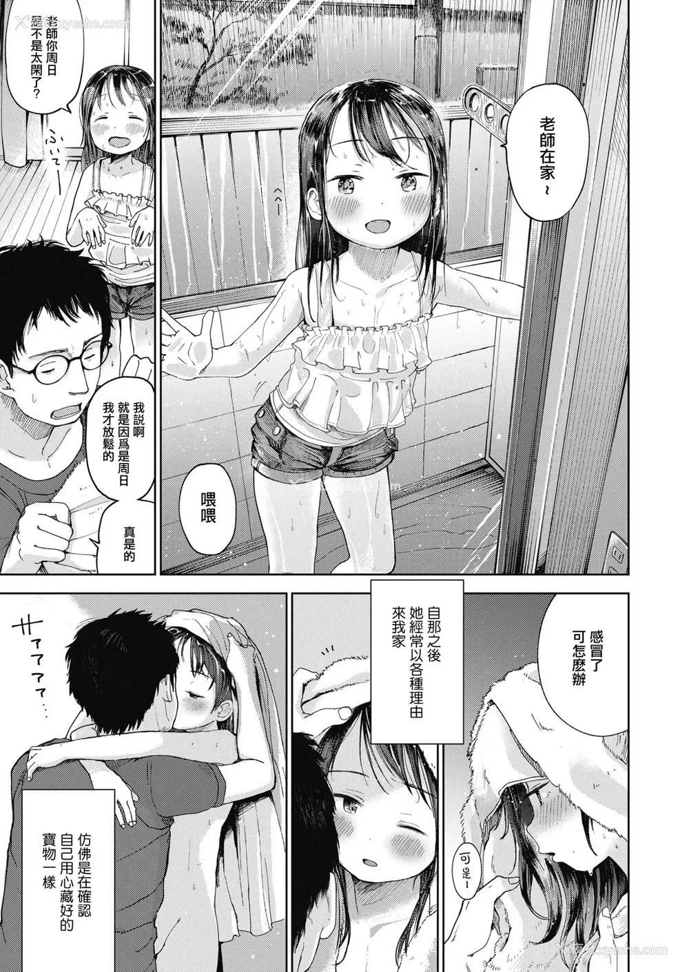 18P - [枡田] 初恋宣誓